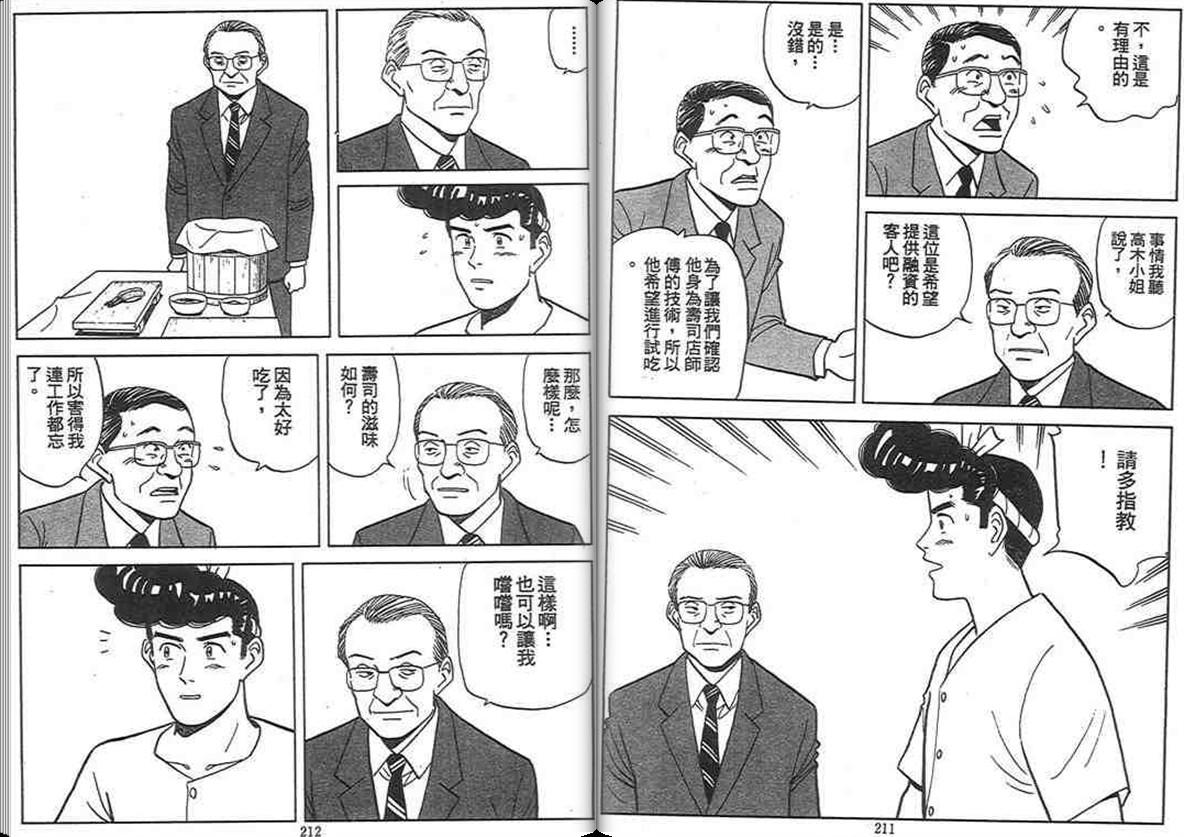寿司料理王 第13卷 第104页