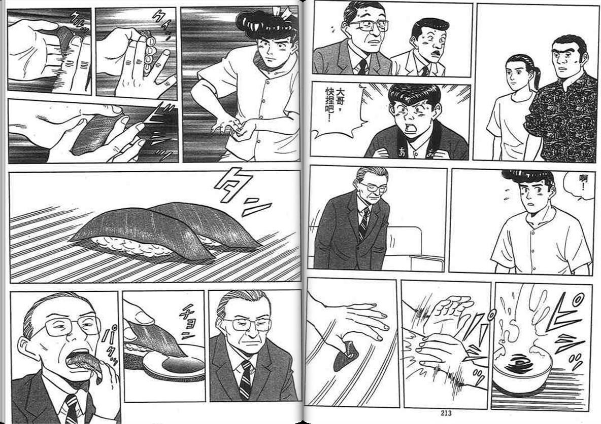 寿司料理王 第13卷 第105页