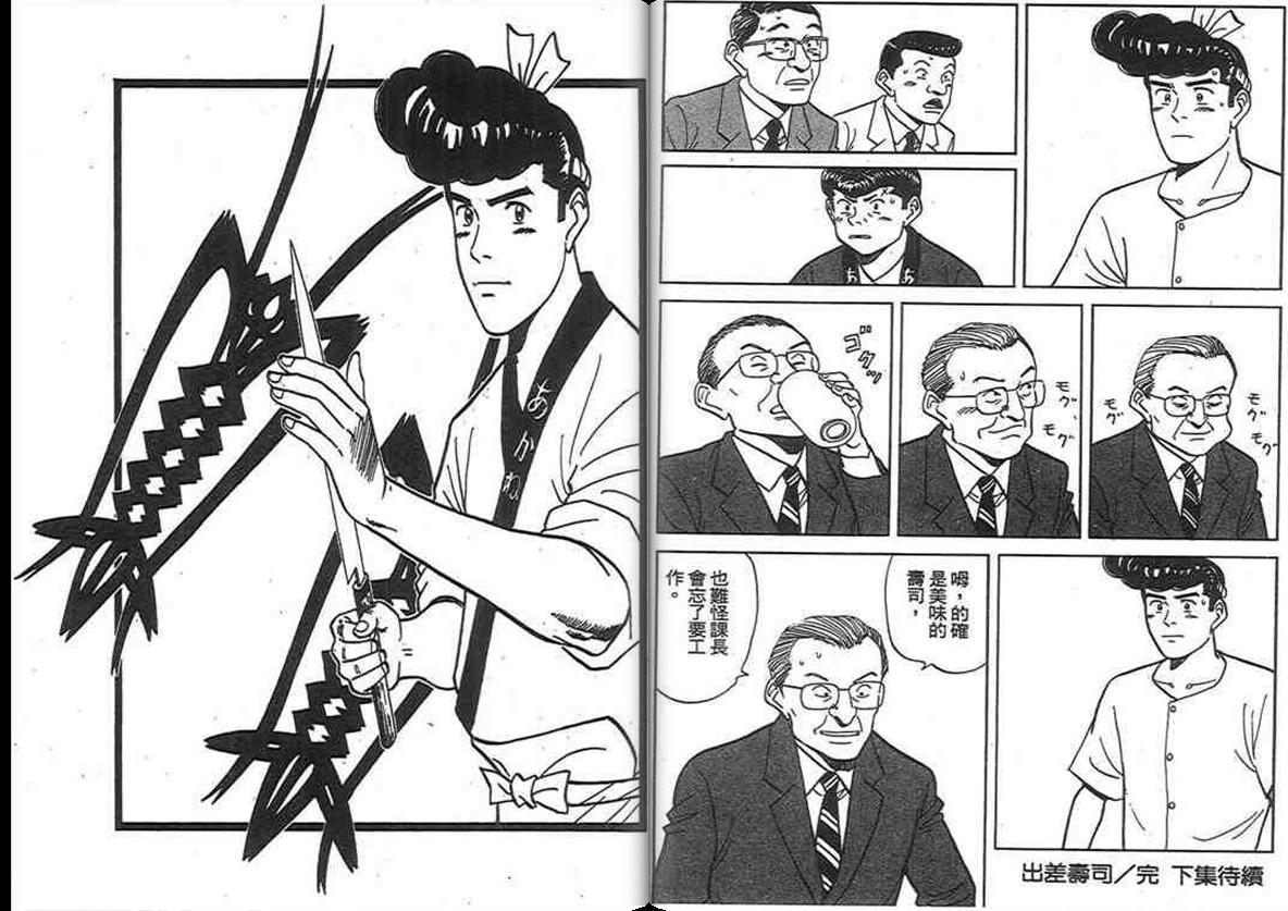 寿司料理王 第13卷 第106页