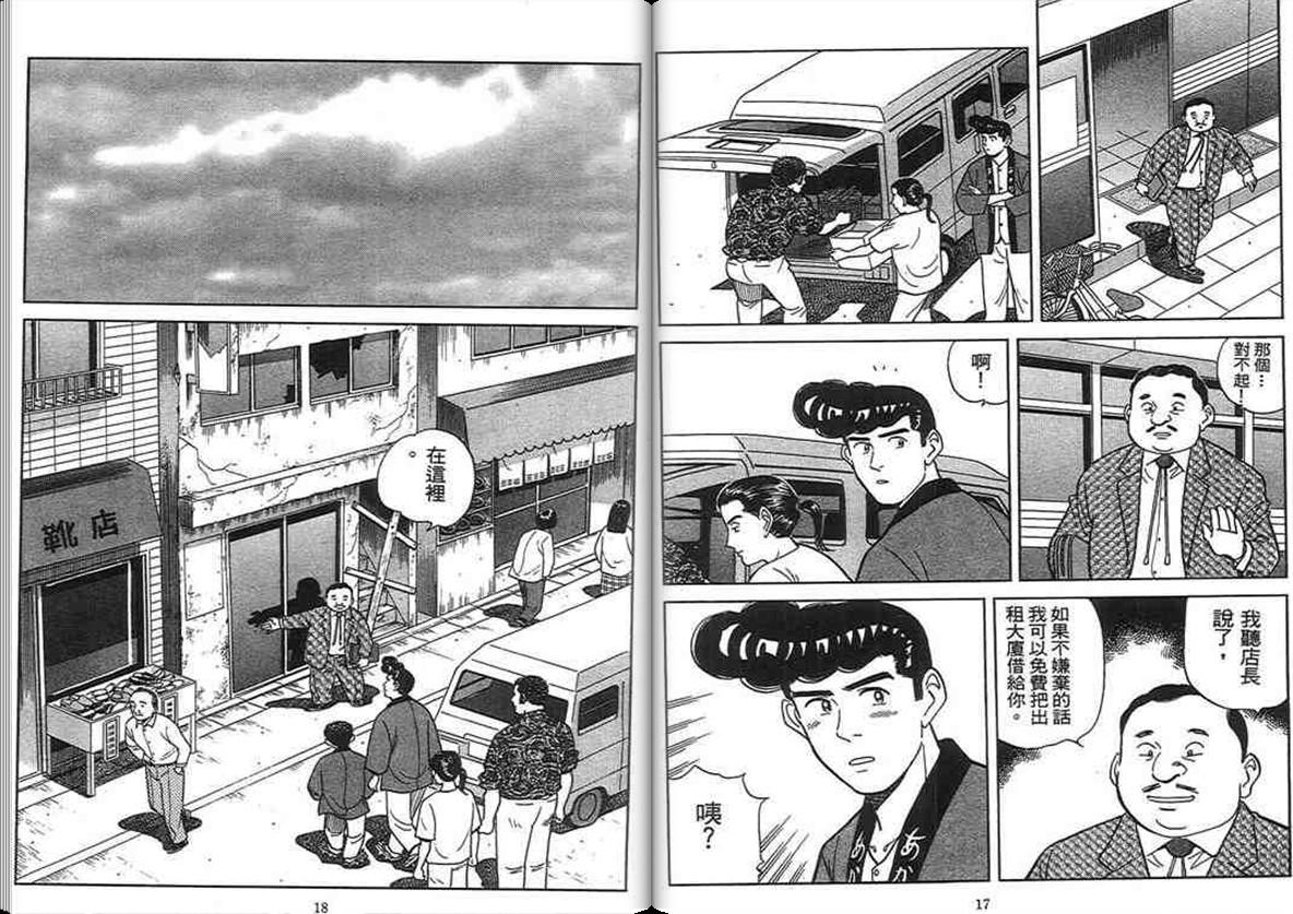 寿司料理王 第14卷 第7页