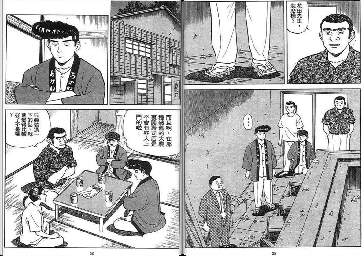 寿司料理王 第14卷 第11页