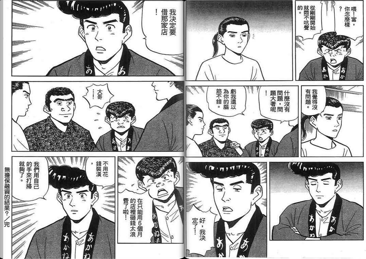 寿司料理王 第14卷 第12页