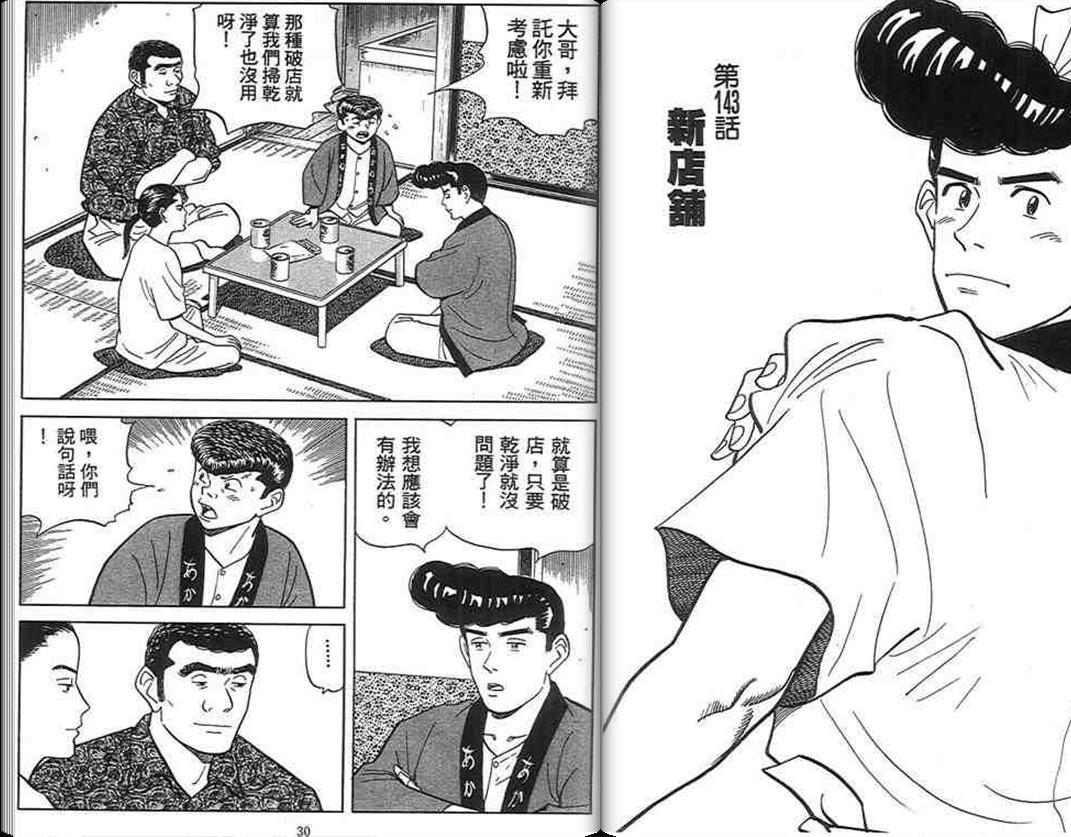 寿司料理王 第14卷 第13页