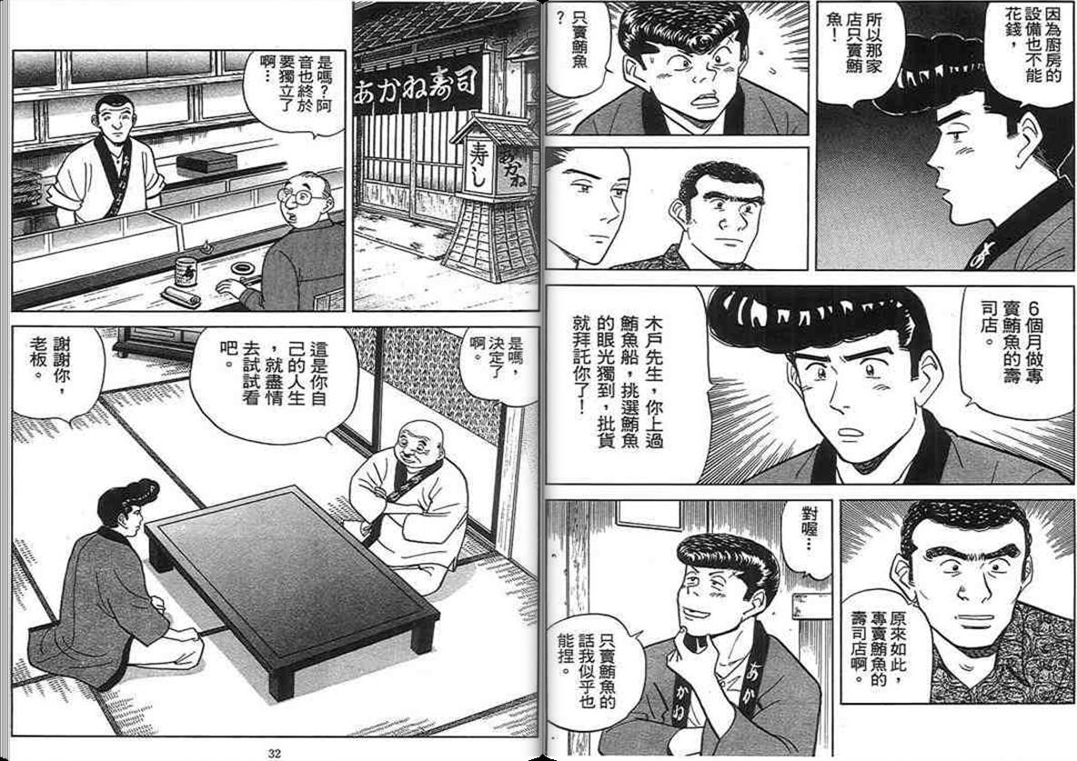 寿司料理王 第14卷 第14页
