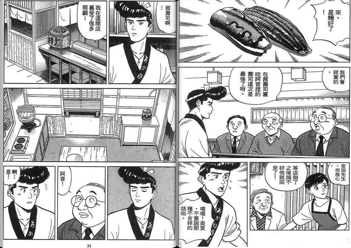 寿司料理王 第14卷 第15页