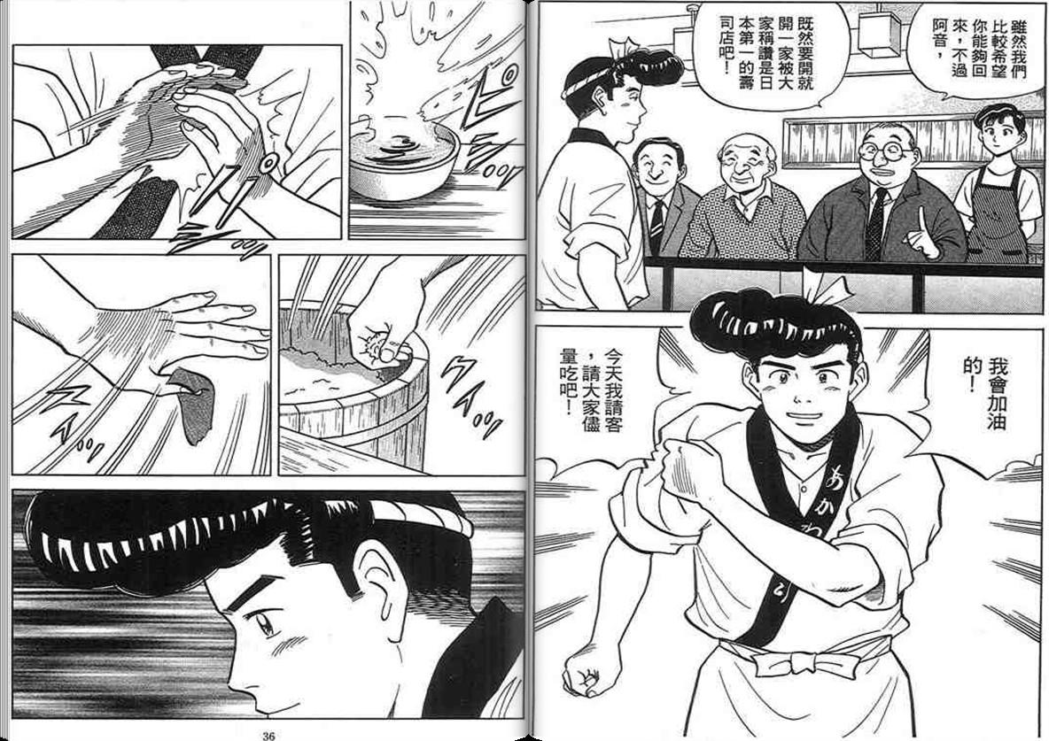 寿司料理王 第14卷 第16页
