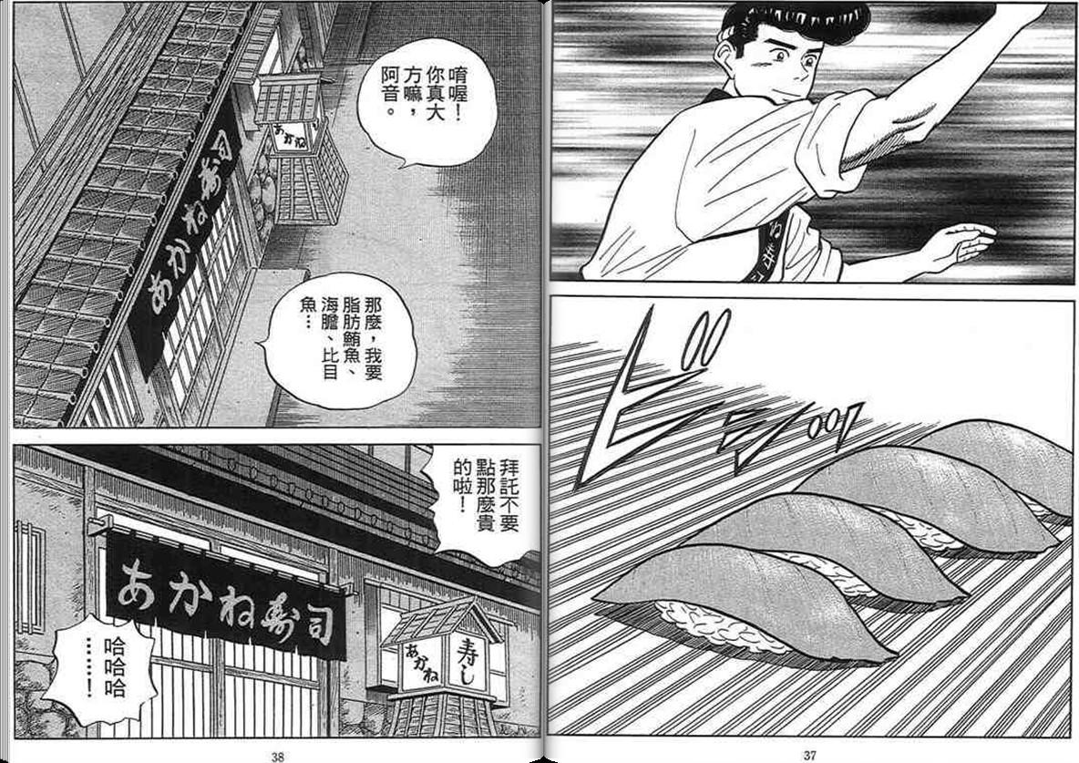 寿司料理王 第14卷 第17页