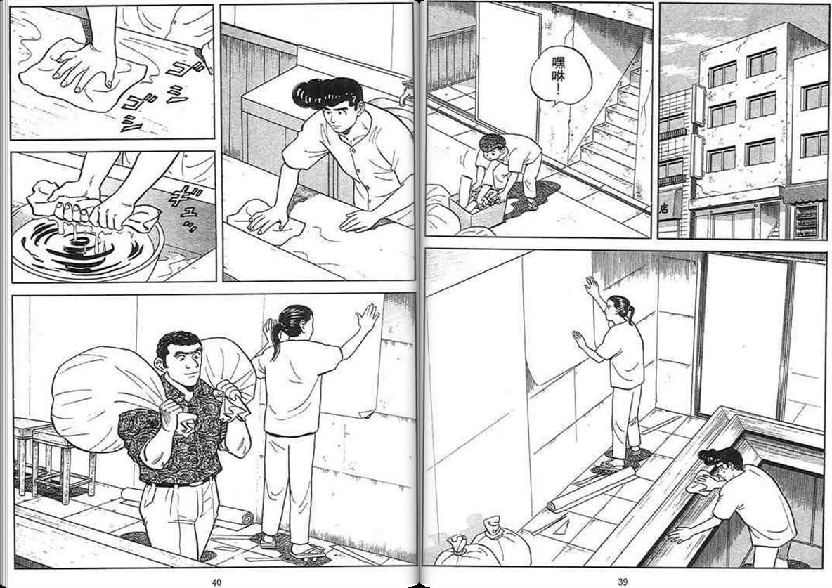 寿司料理王 第14卷 第18页