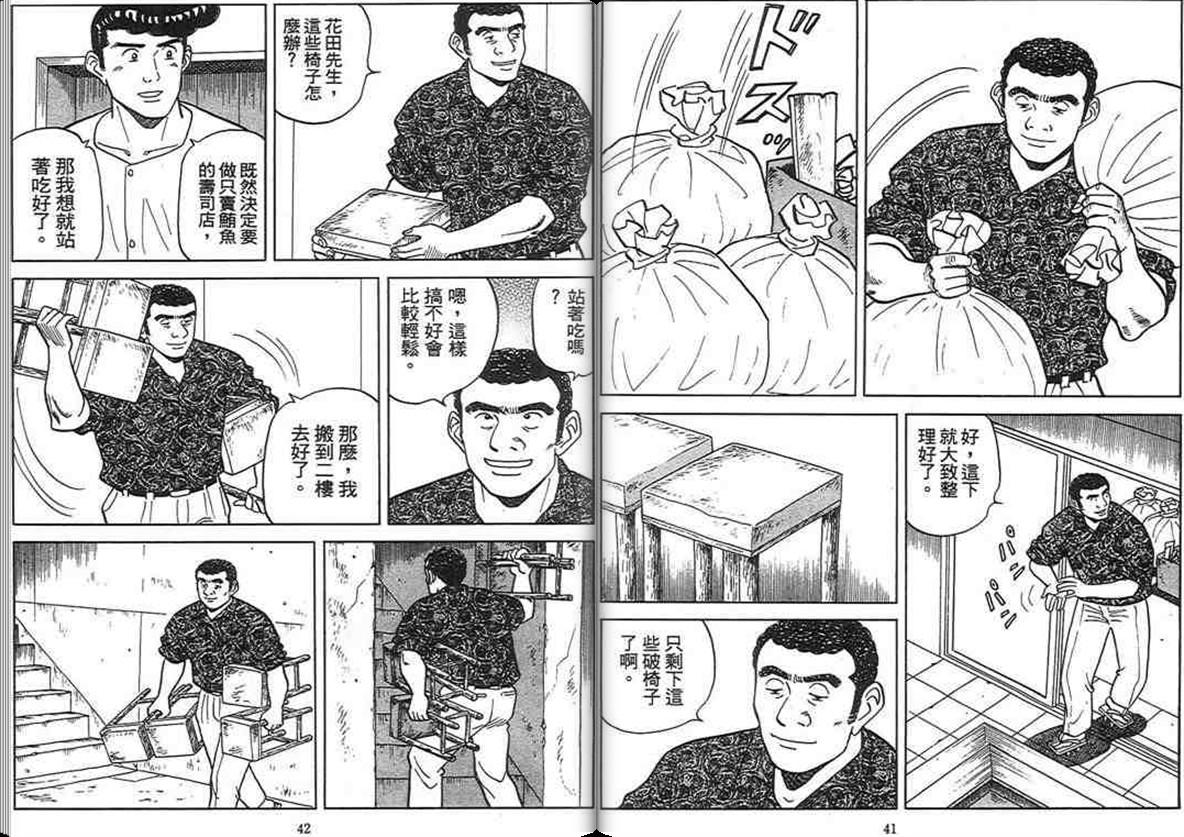 寿司料理王 第14卷 第19页