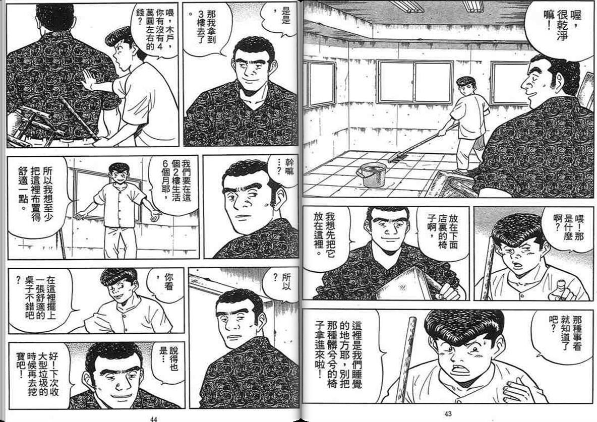 寿司料理王 第14卷 第20页