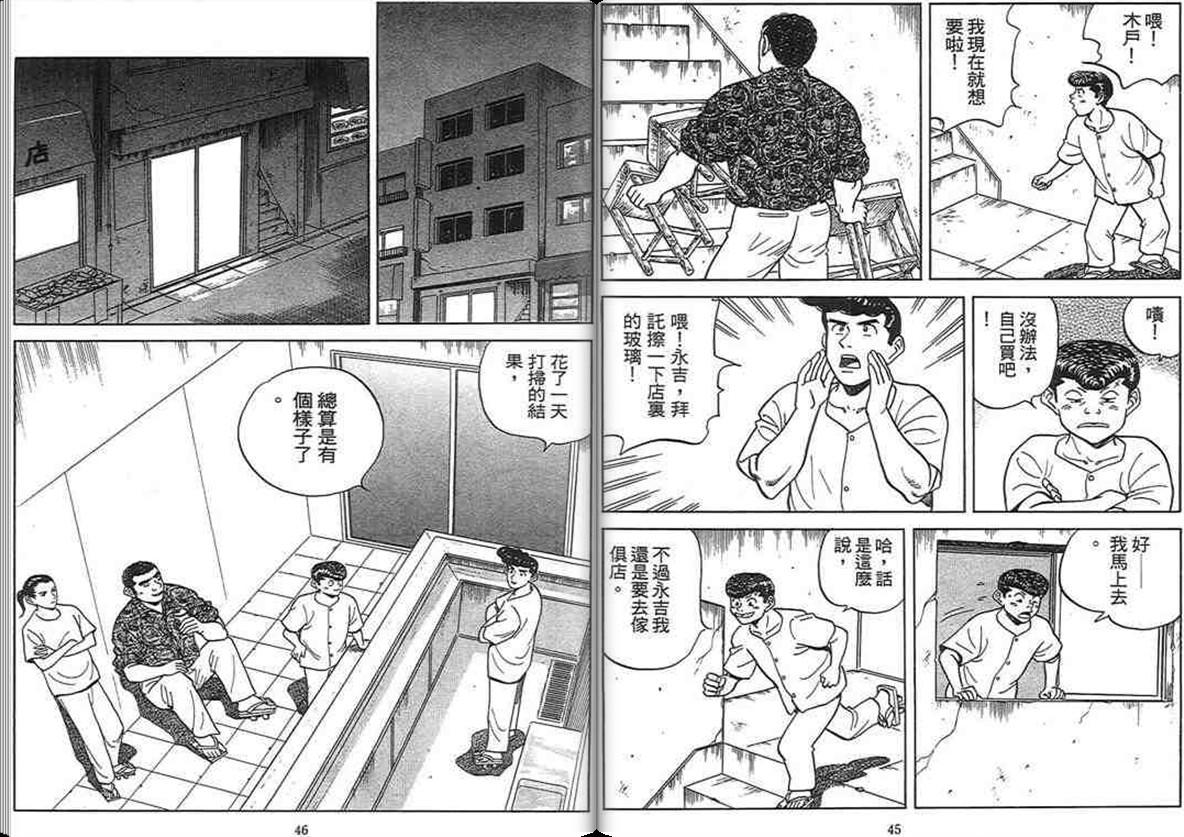 寿司料理王 第14卷 第21页