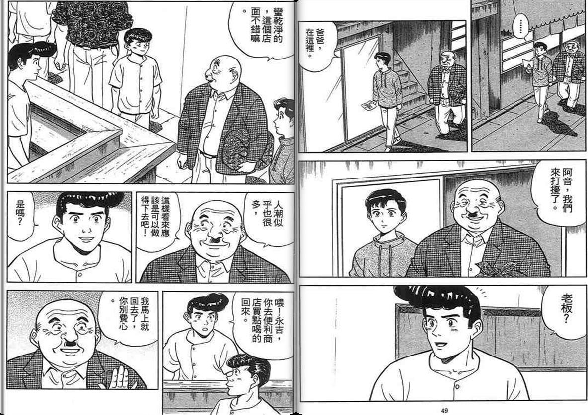 寿司料理王 第14卷 第23页