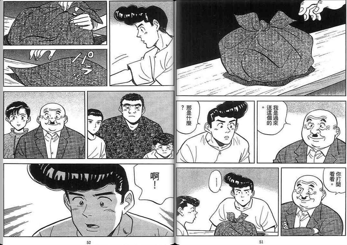 寿司料理王 第14卷 第24页