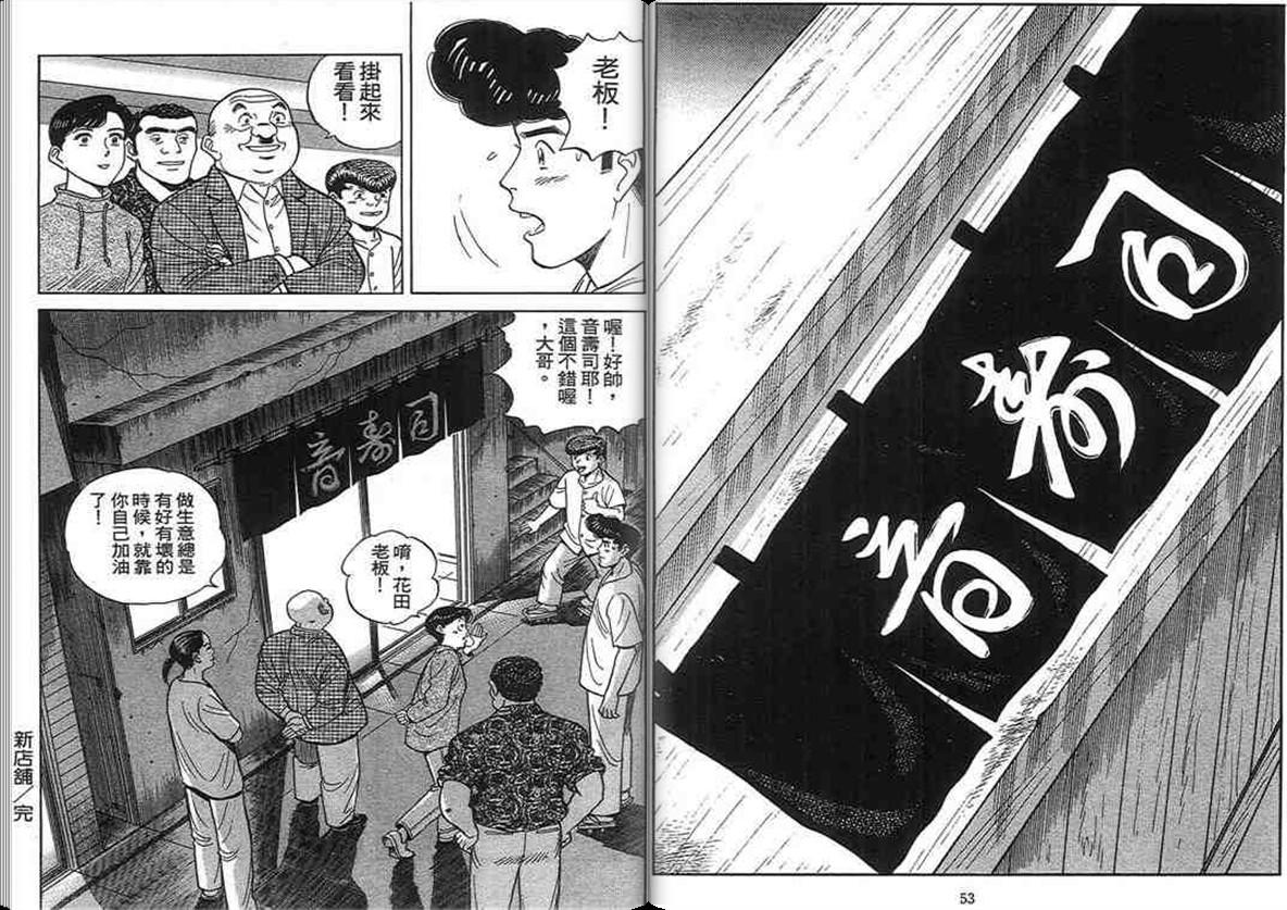 寿司料理王 第14卷 第25页