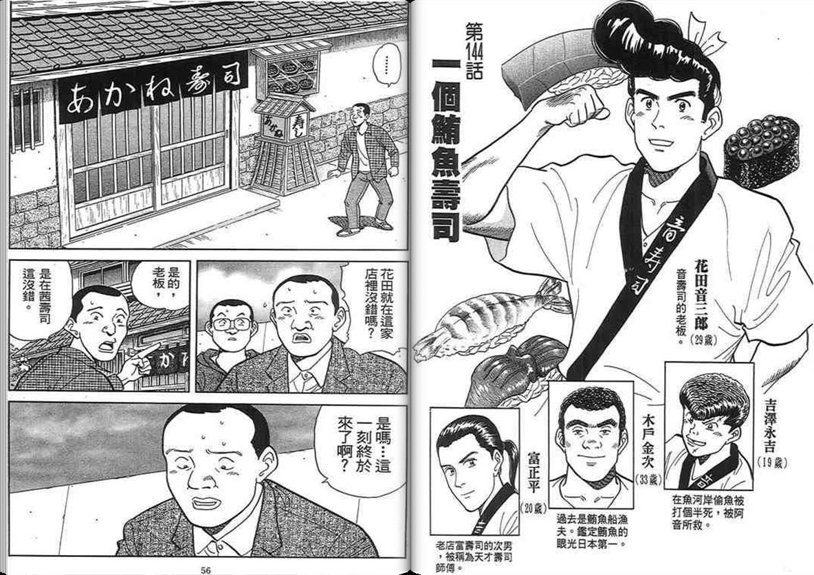 寿司料理王 第14卷 第26页