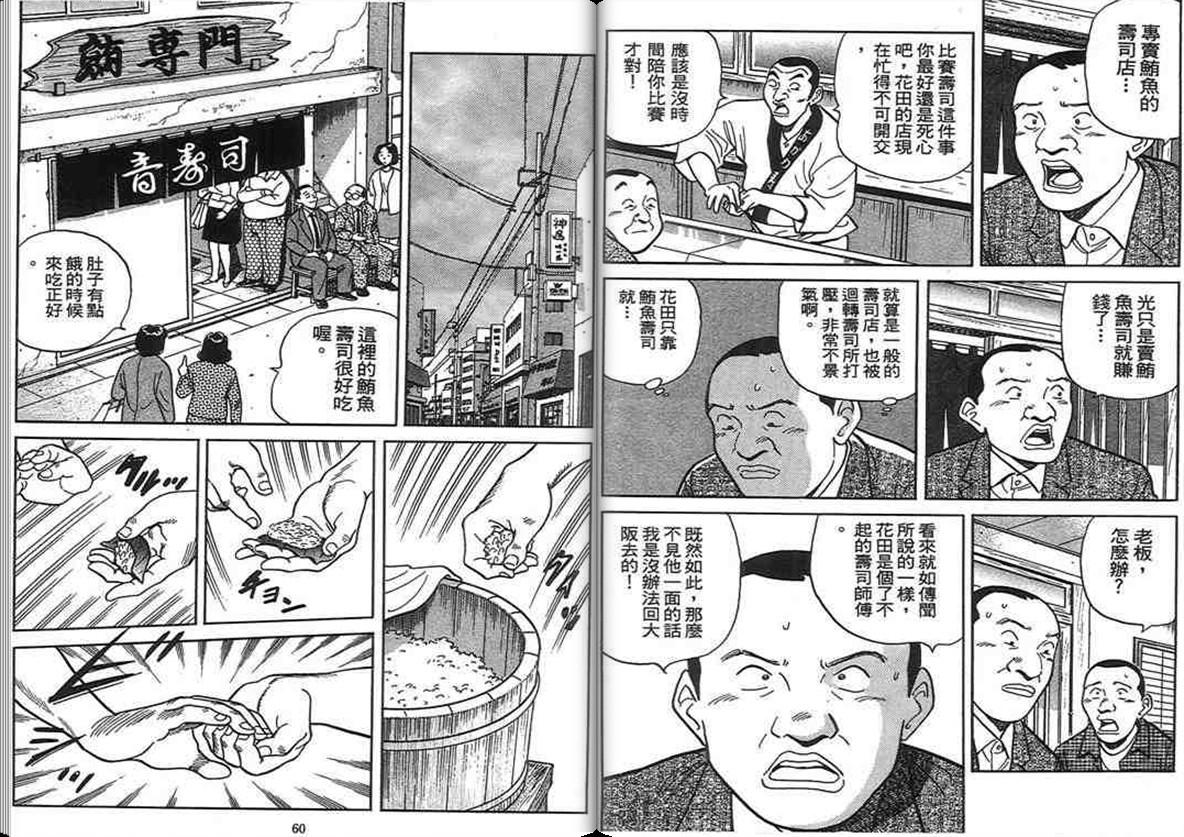 寿司料理王 第14卷 第28页