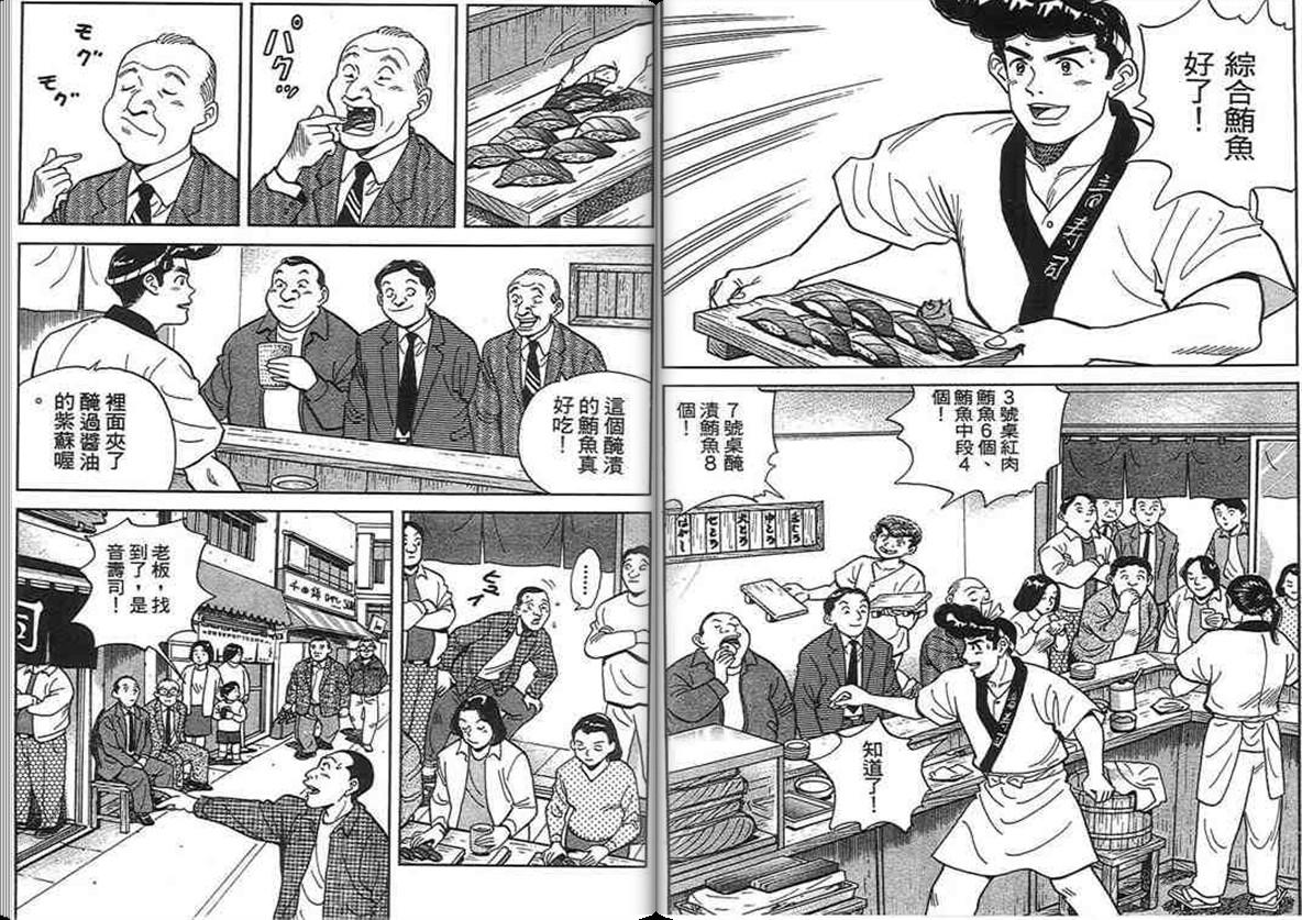 寿司料理王 第14卷 第29页