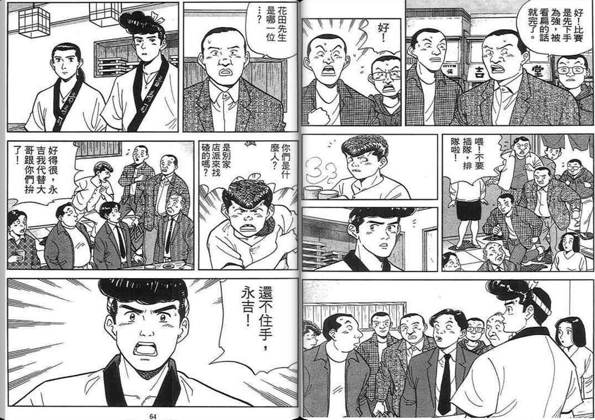 寿司料理王 第14卷 第30页