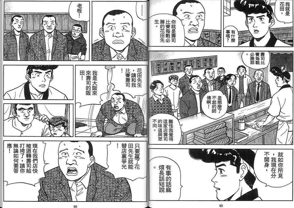 寿司料理王 第14卷 第31页