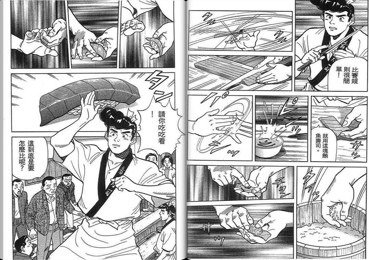 寿司料理王 第14卷 第33页