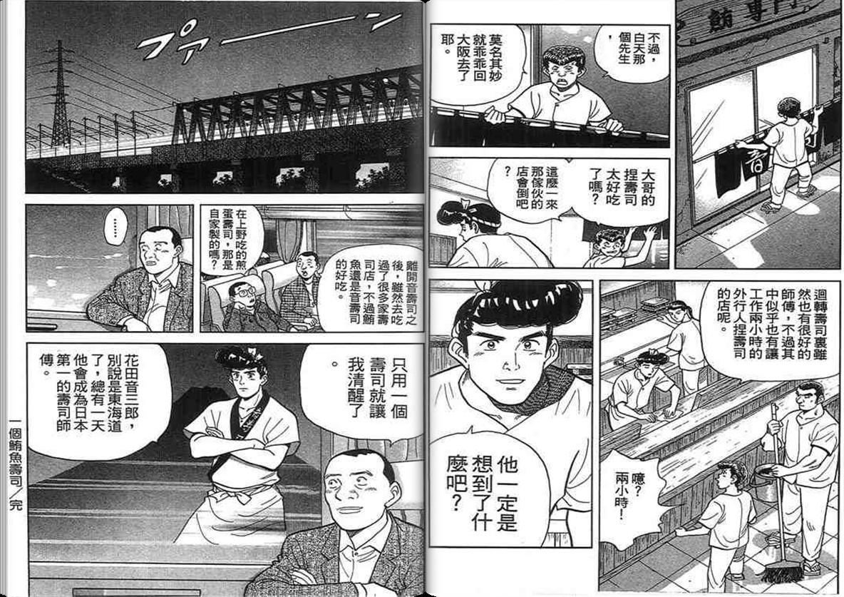 寿司料理王 第14卷 第36页