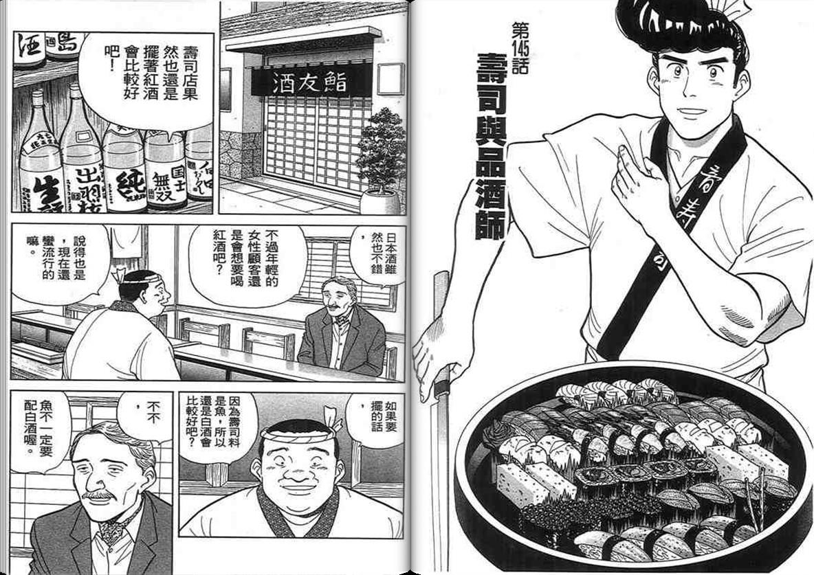 寿司料理王 第14卷 第37页