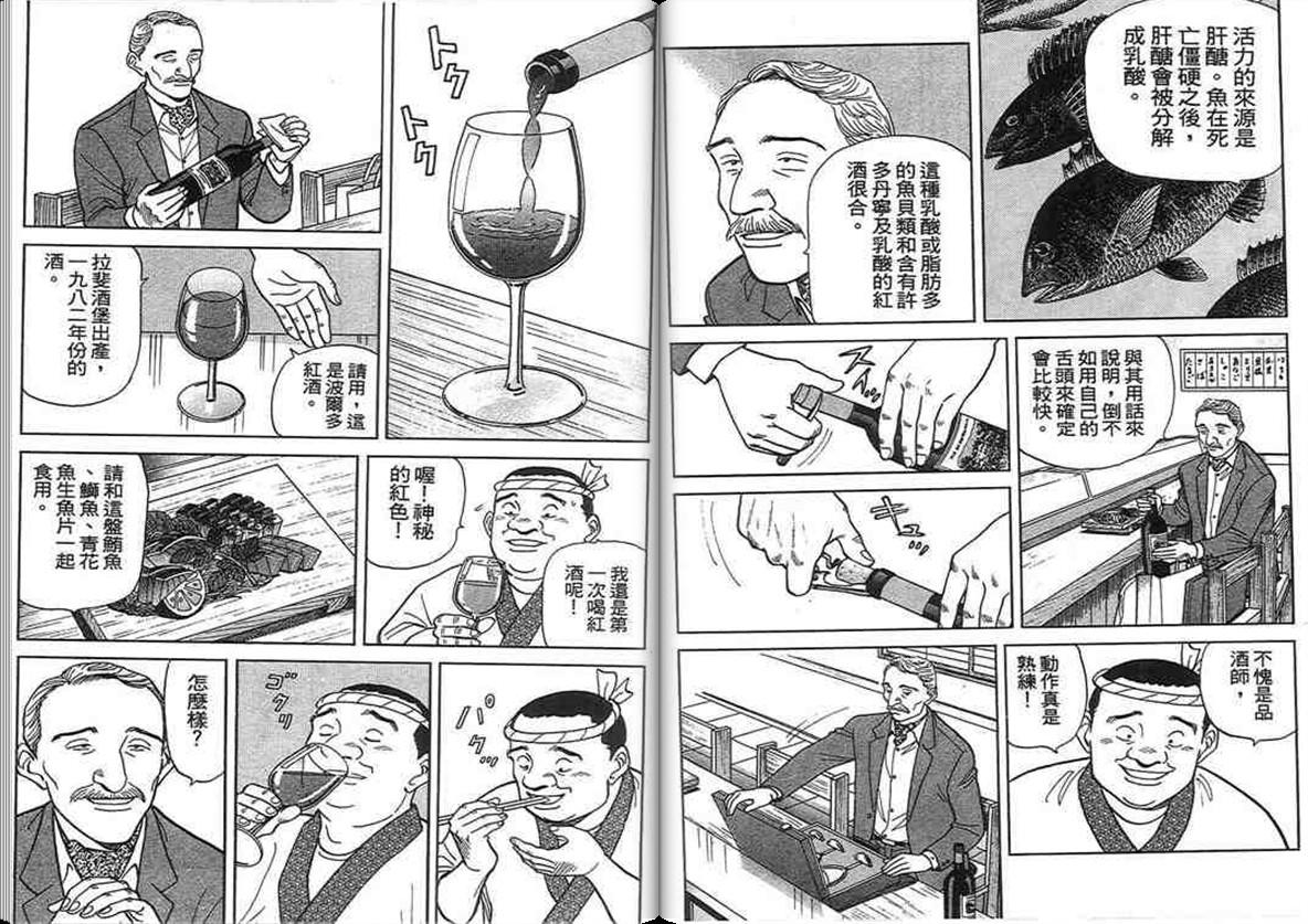 寿司料理王 第14卷 第38页