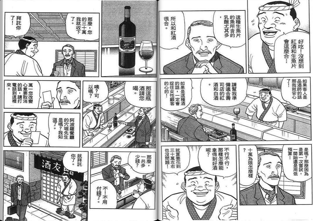 寿司料理王 第14卷 第39页