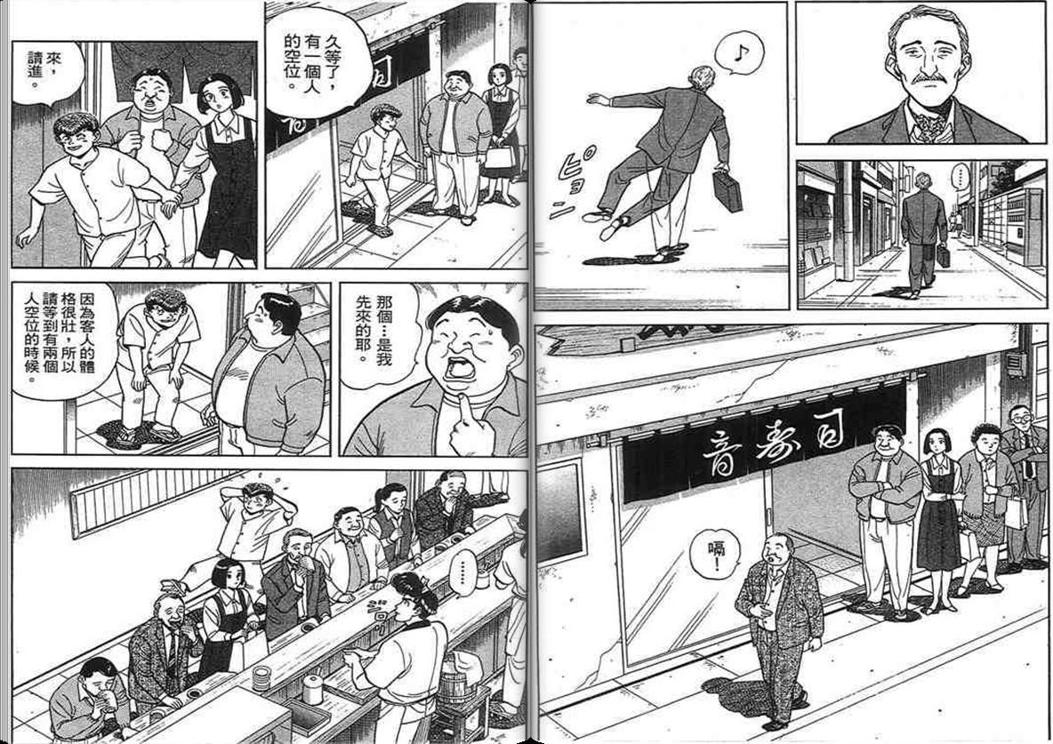 寿司料理王 第14卷 第40页