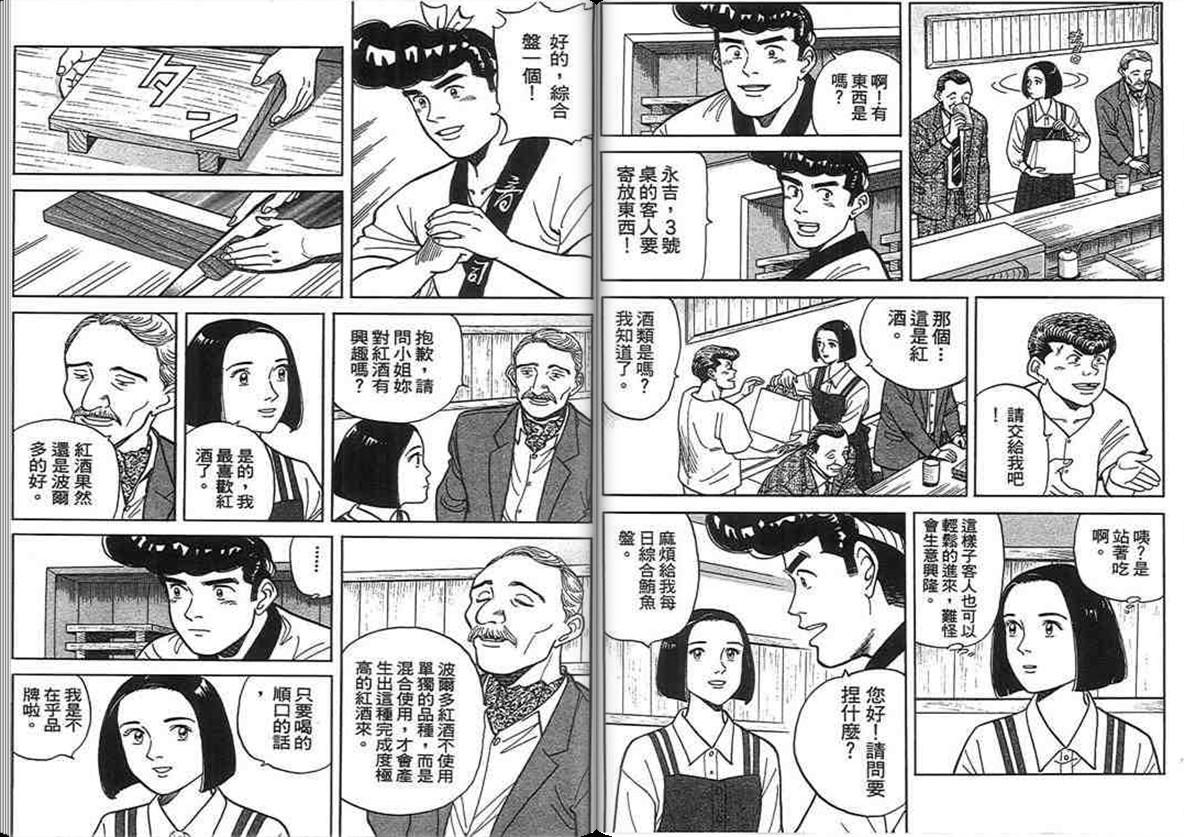 寿司料理王 第14卷 第41页