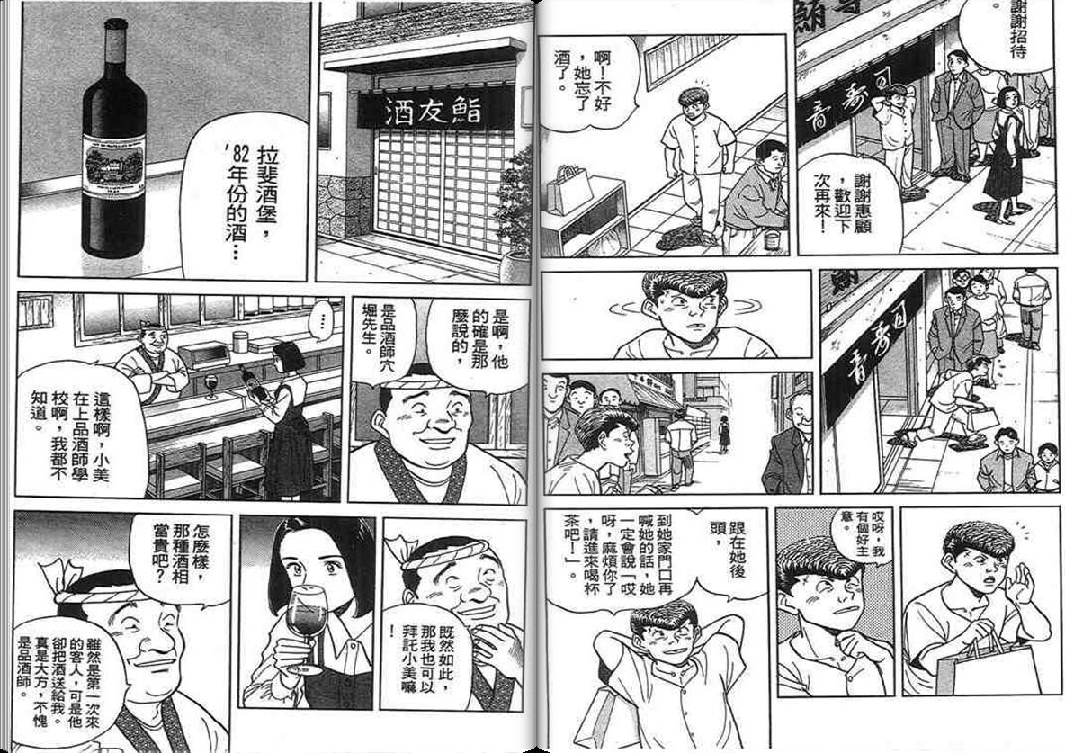 寿司料理王 第14卷 第43页