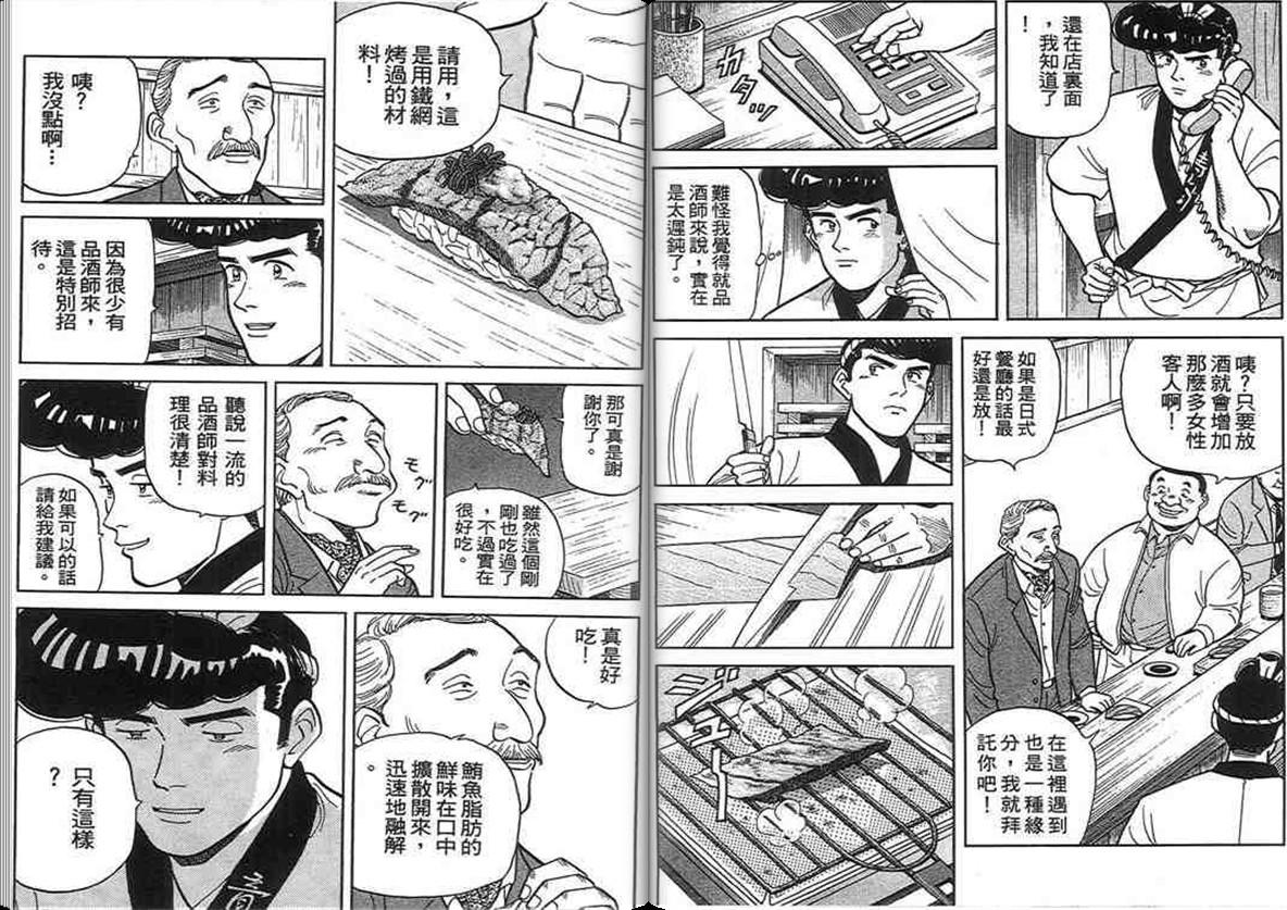 寿司料理王 第14卷 第45页