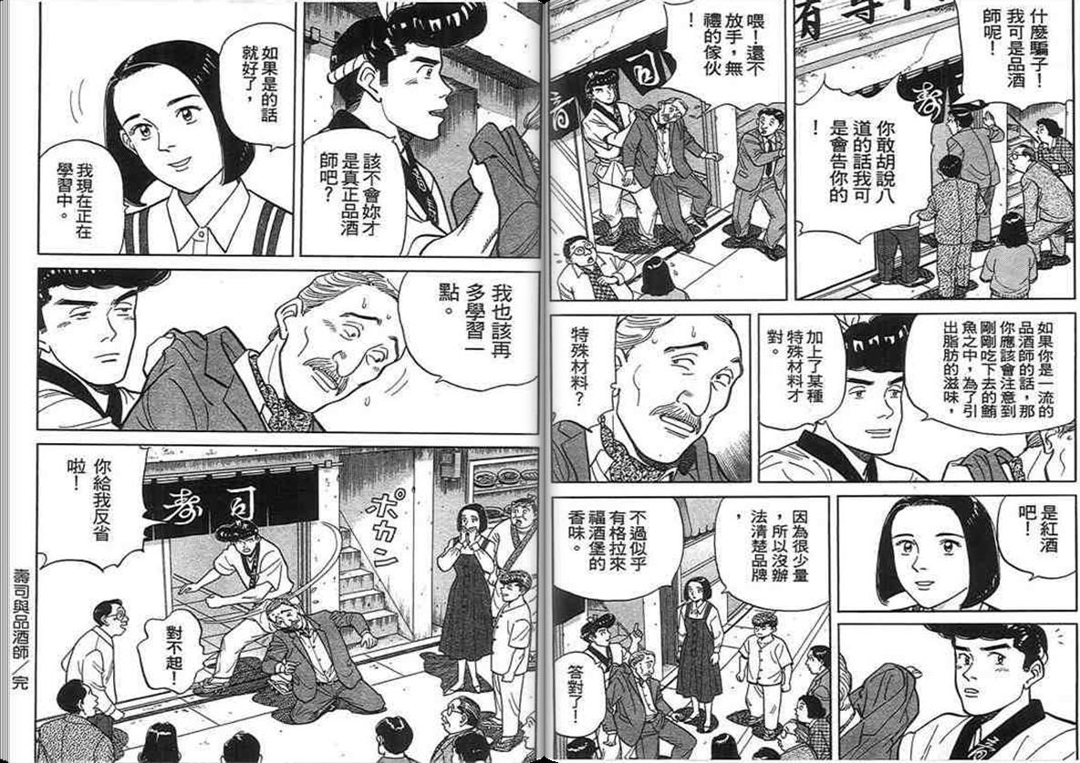 寿司料理王 第14卷 第46页