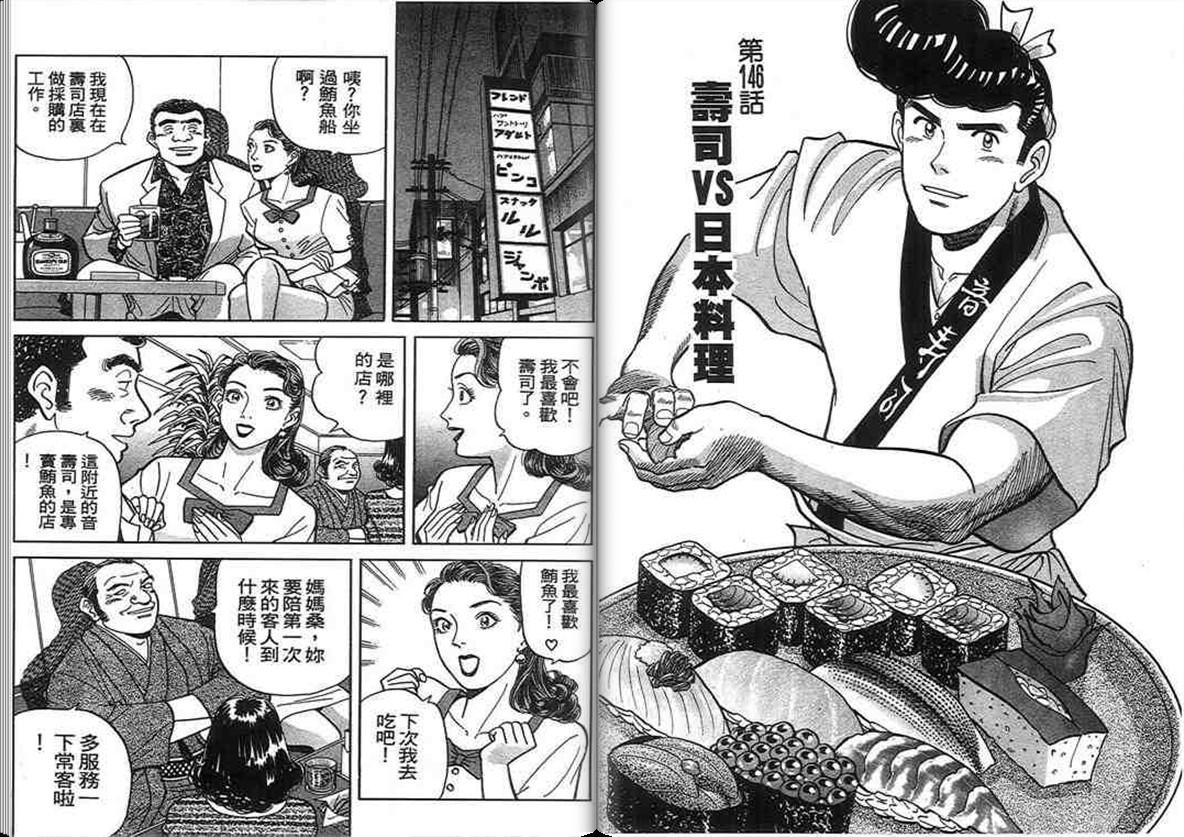 寿司料理王 第14卷 第47页