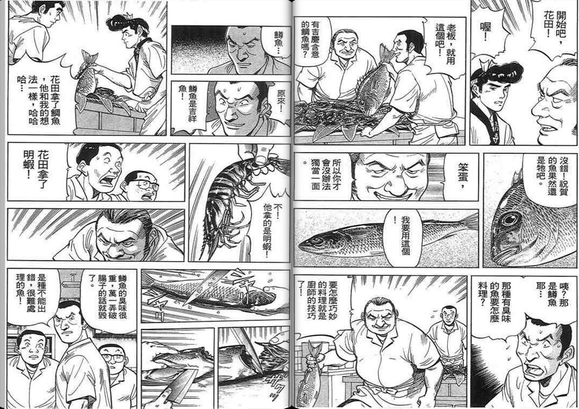 寿司料理王 第14卷 第51页