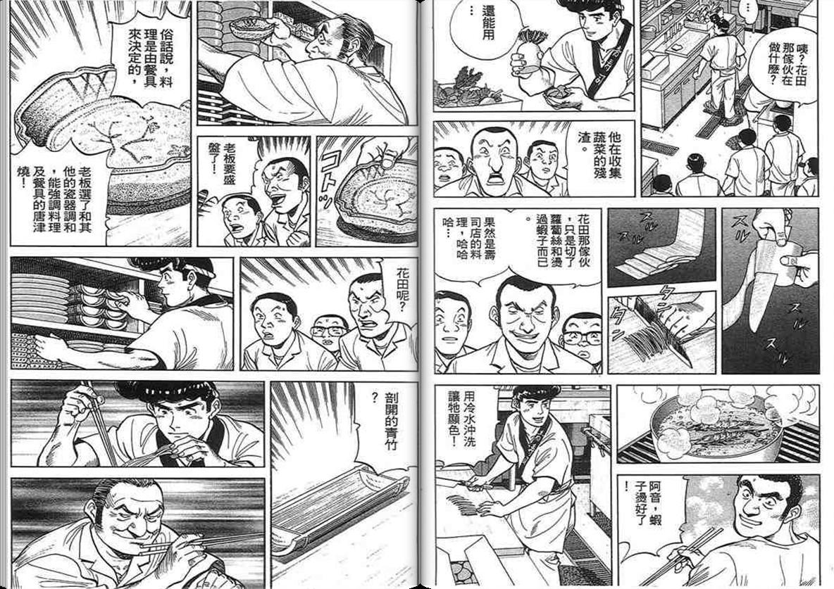 寿司料理王 第14卷 第52页
