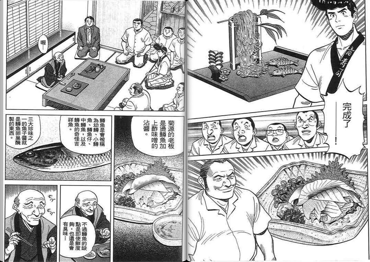 寿司料理王 第14卷 第53页