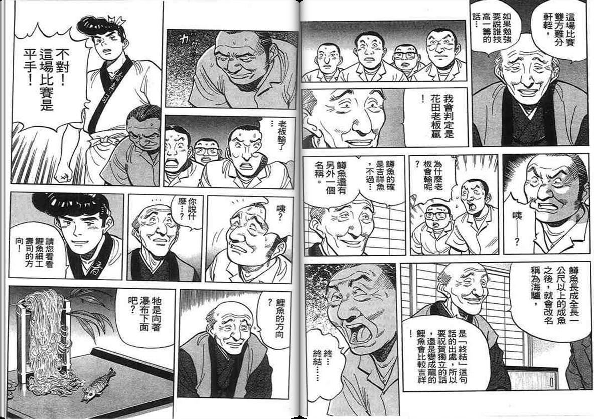 寿司料理王 第14卷 第55页