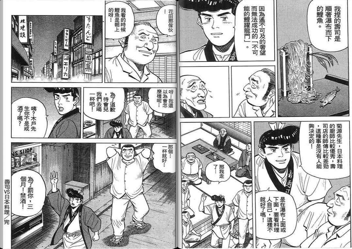 寿司料理王 第14卷 第56页