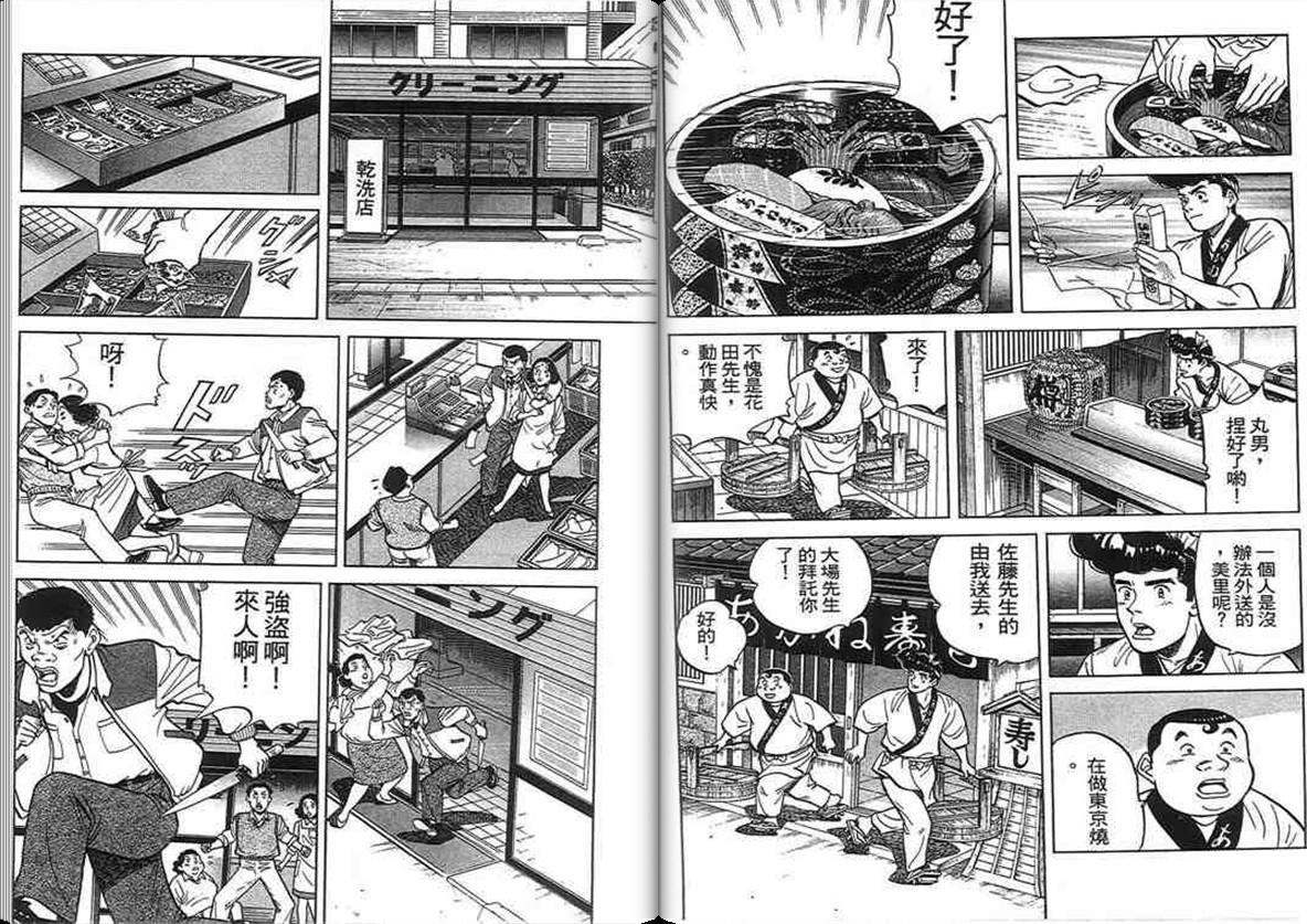 寿司料理王 第14卷 第59页