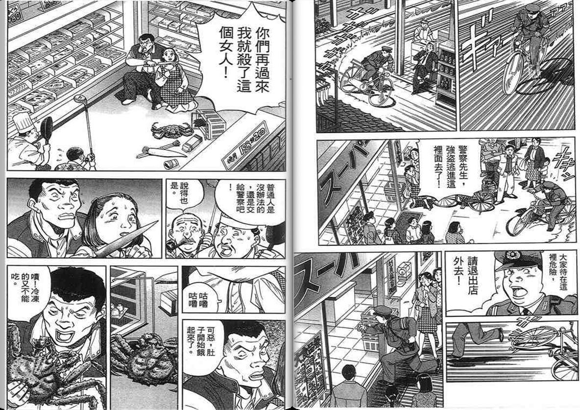 寿司料理王 第14卷 第60页