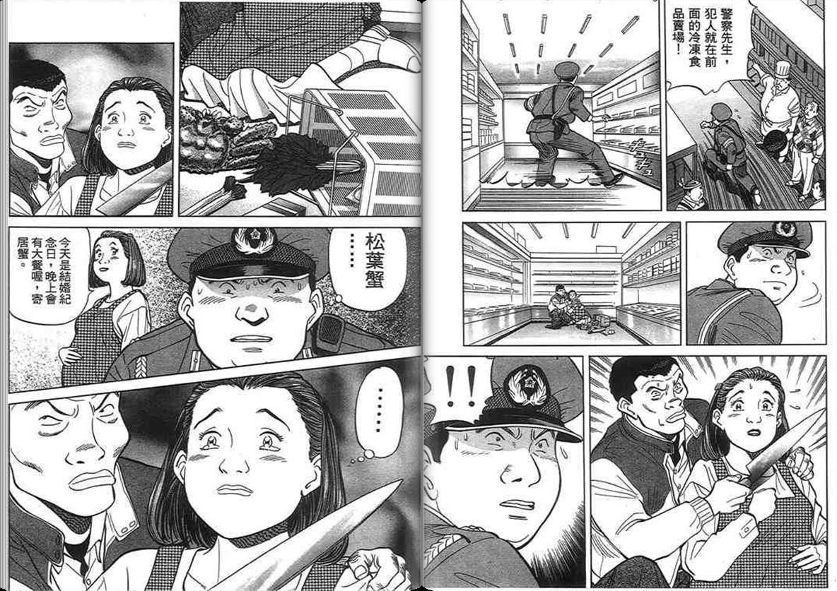 寿司料理王 第14卷 第61页