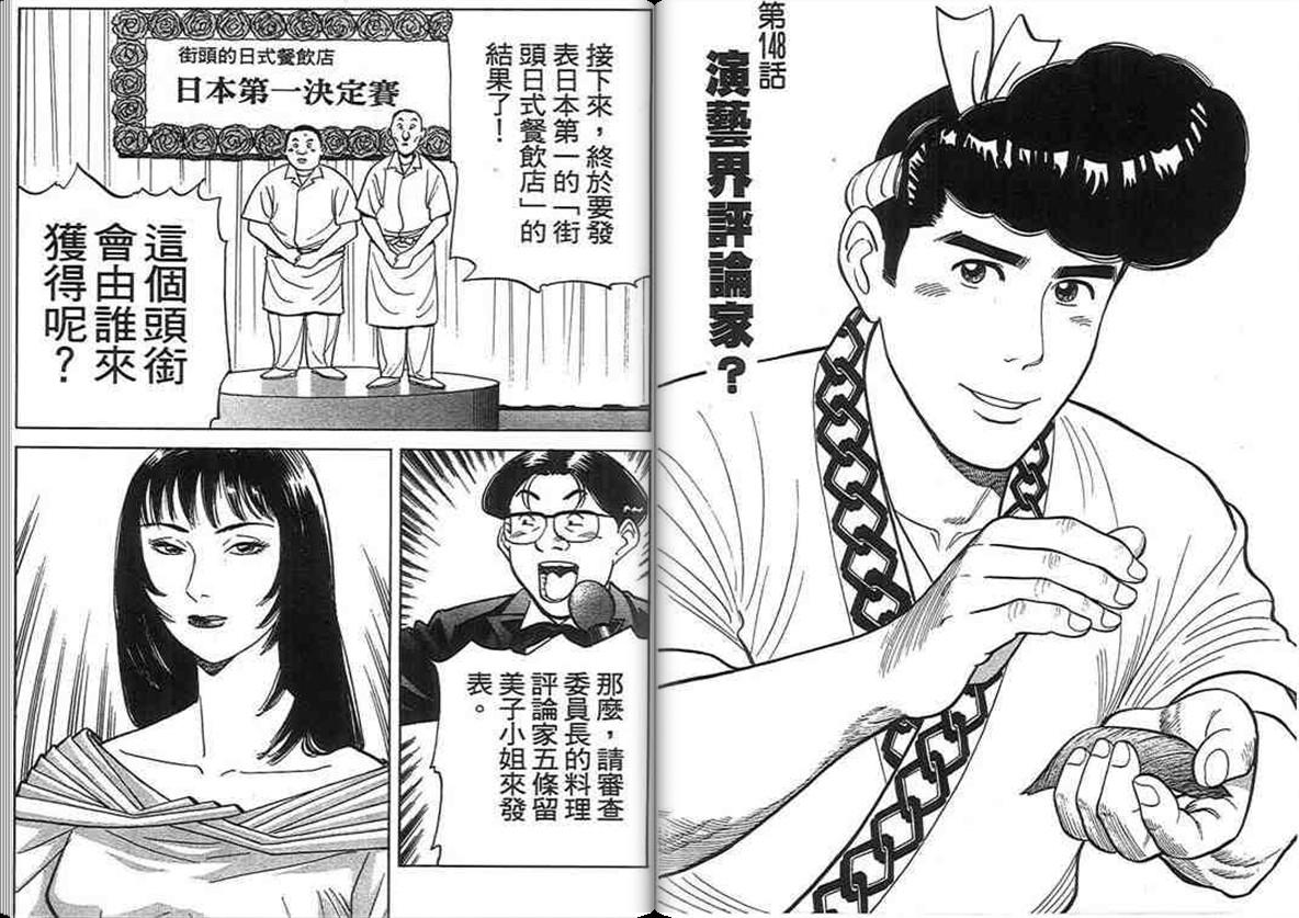 寿司料理王 第14卷 第67页