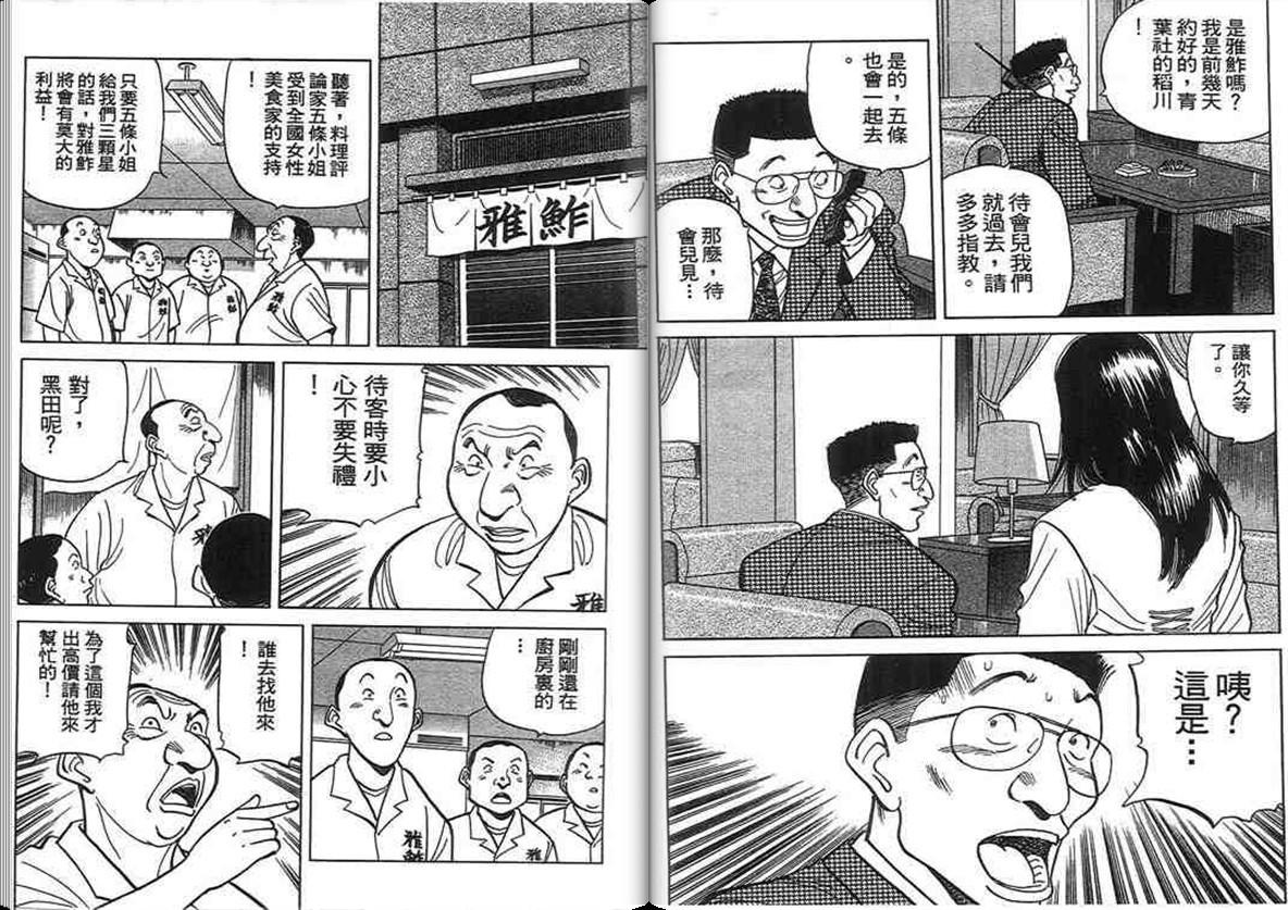 寿司料理王 第14卷 第71页