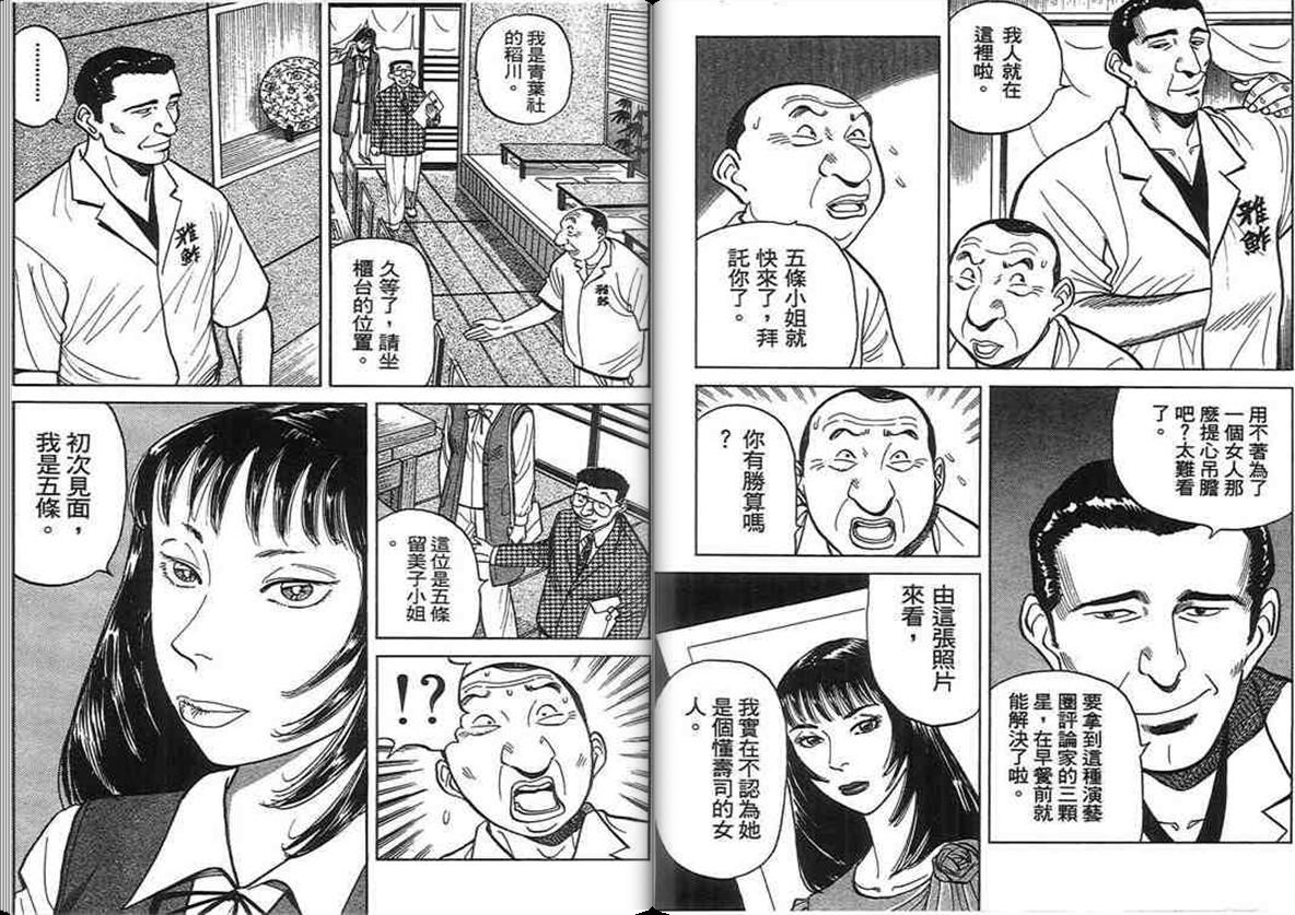 寿司料理王 第14卷 第72页