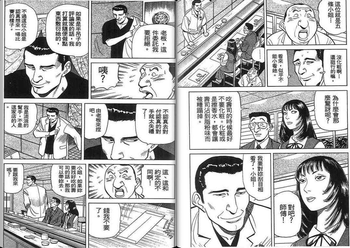 寿司料理王 第14卷 第73页