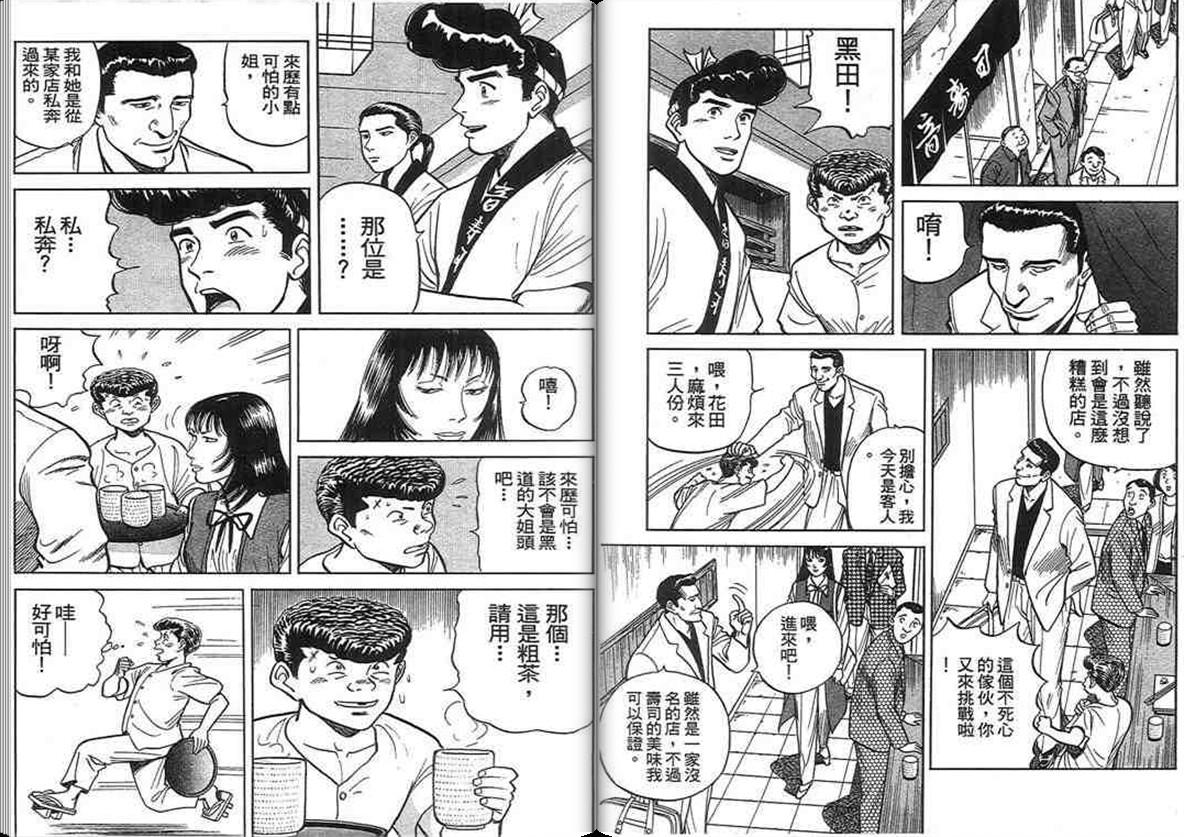 寿司料理王 第14卷 第74页