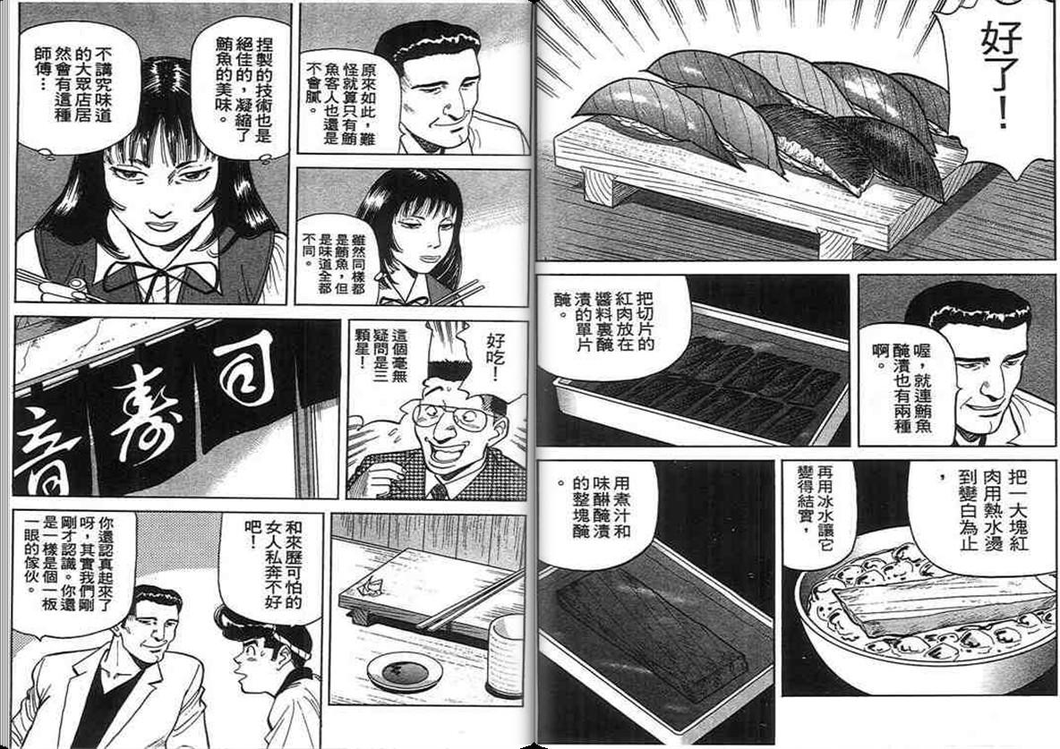 寿司料理王 第14卷 第75页