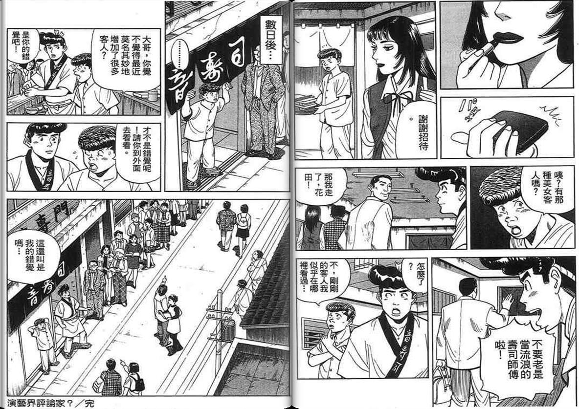 寿司料理王 第14卷 第76页