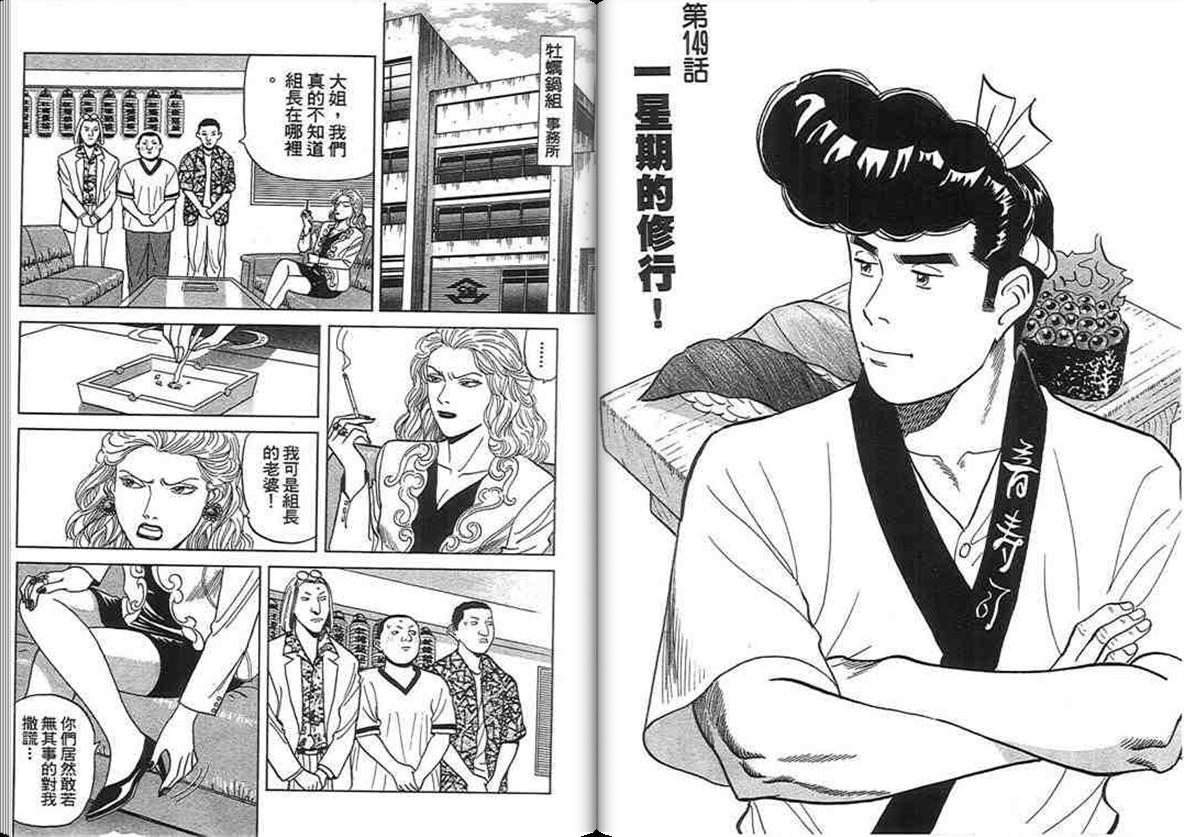 寿司料理王 第14卷 第77页